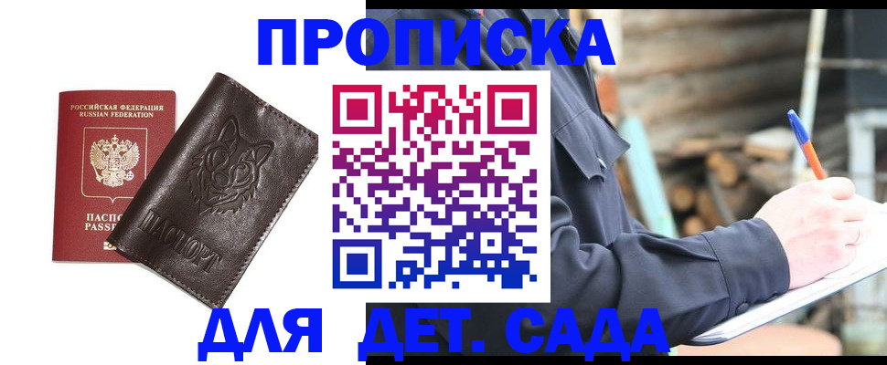 прописка для работы в Волосово